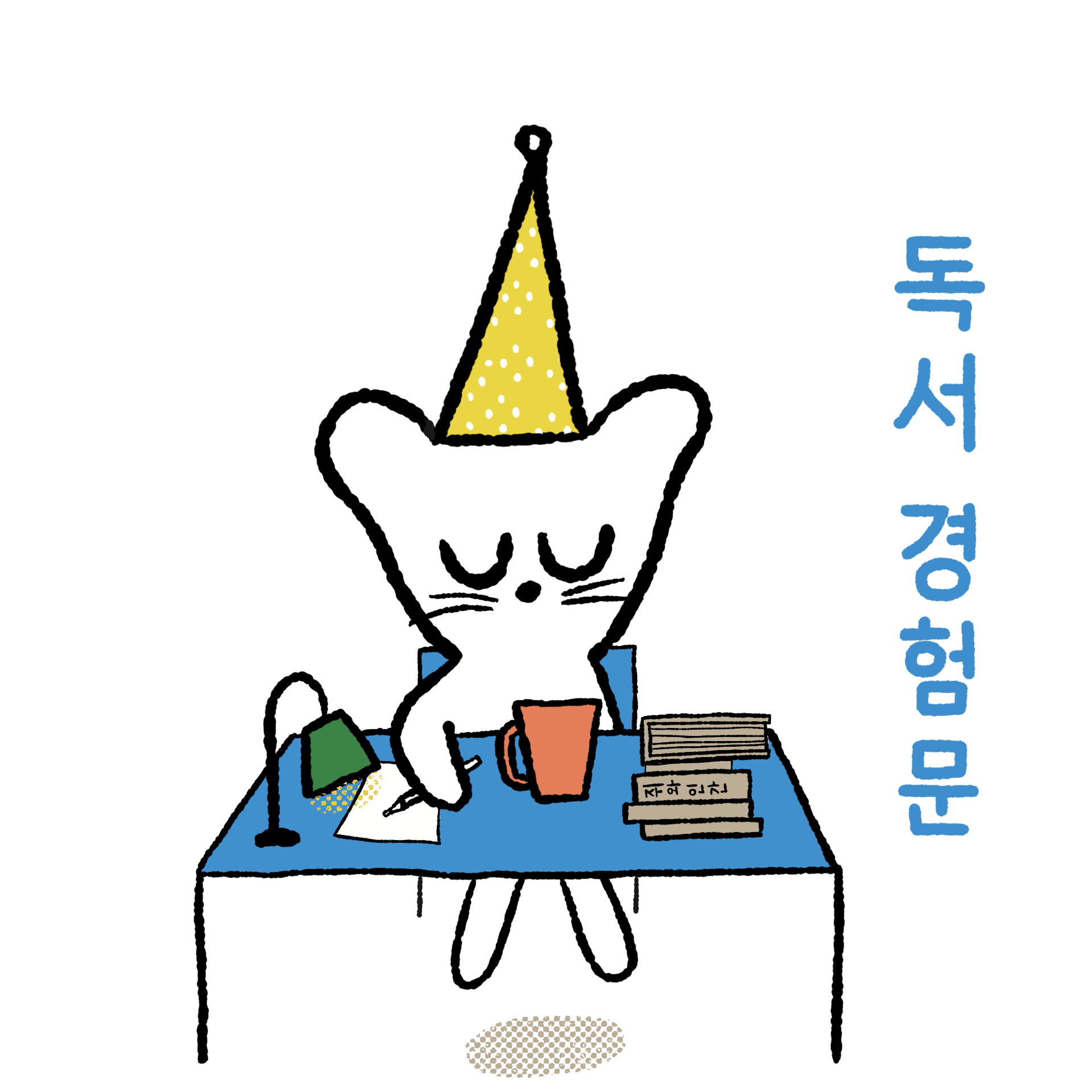 독서 경험문