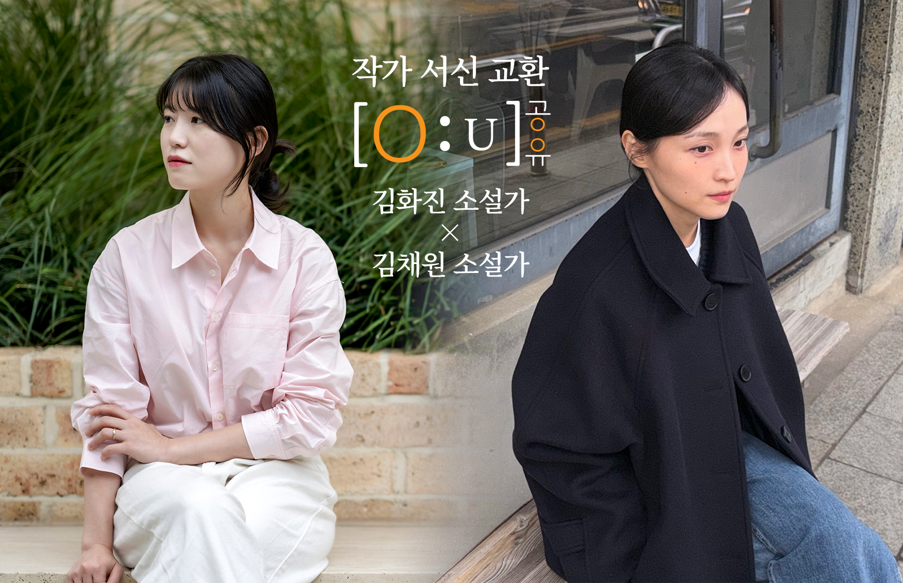 작가 서신 교환