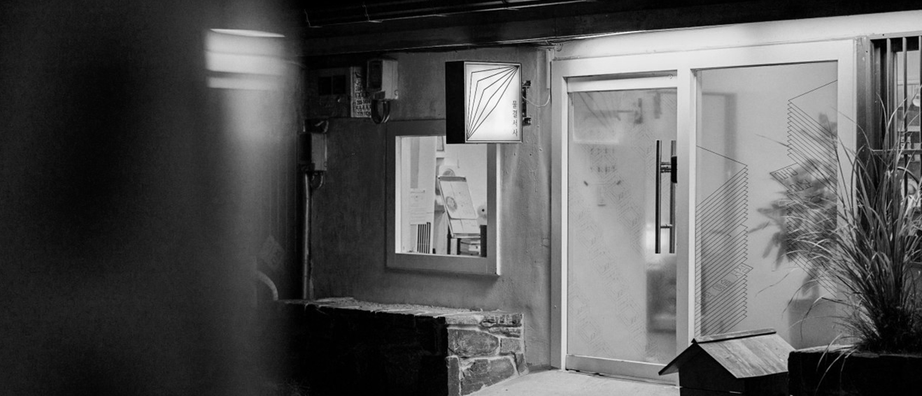 나의 서점 기행