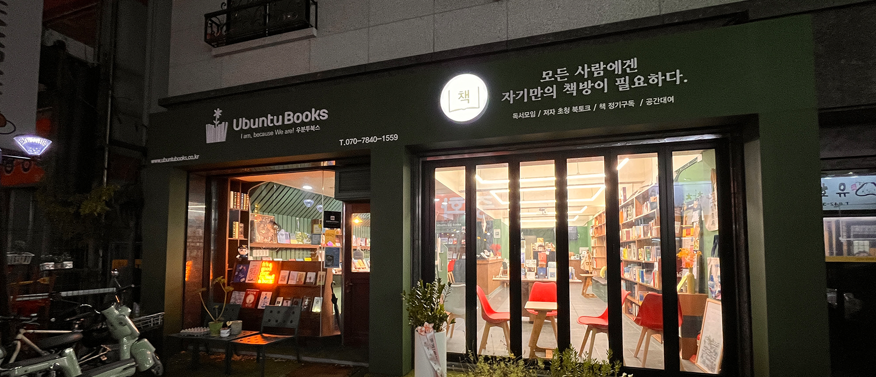 나의 서점 기행