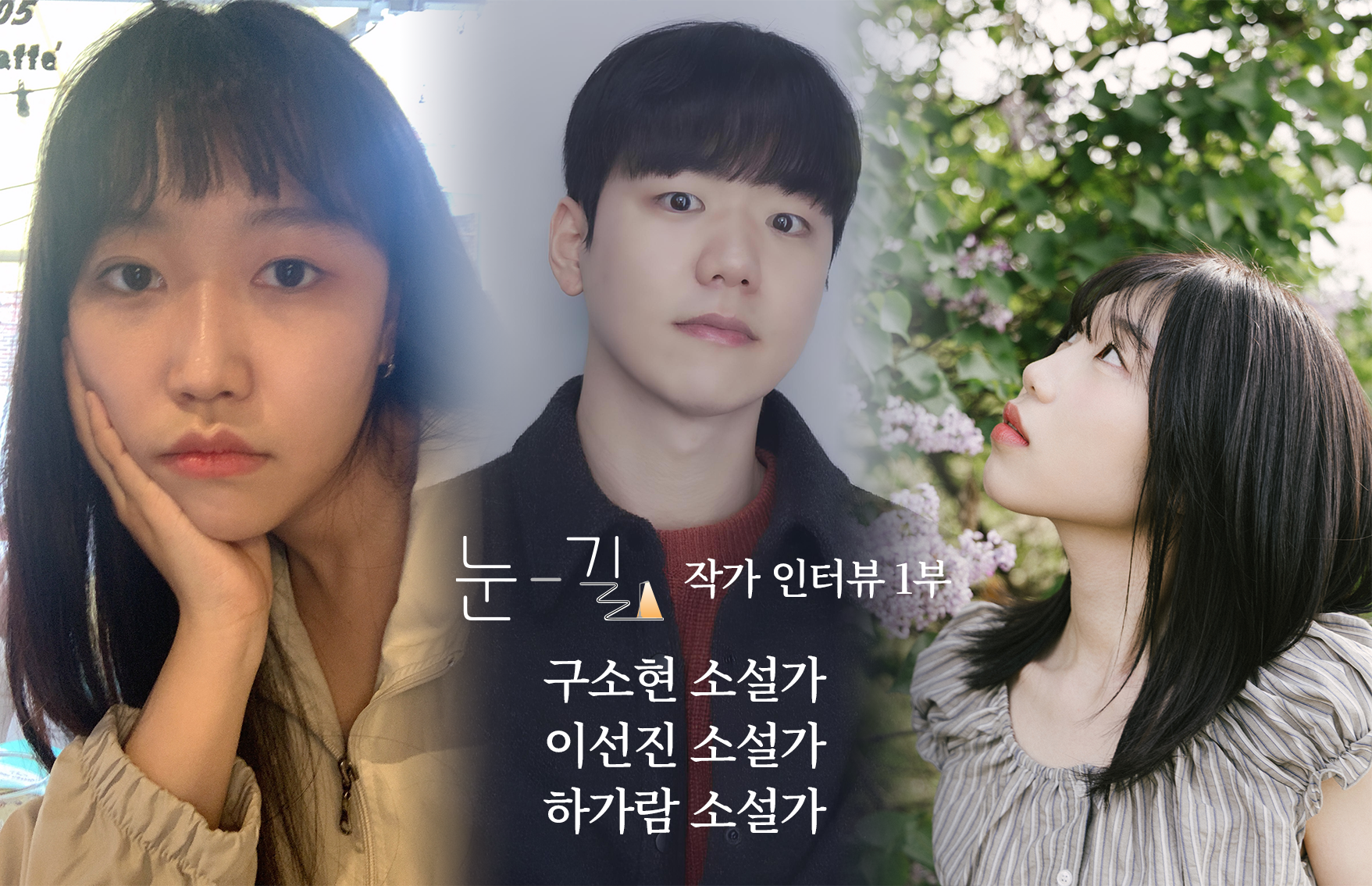 에디터 리뷰: 눈-길