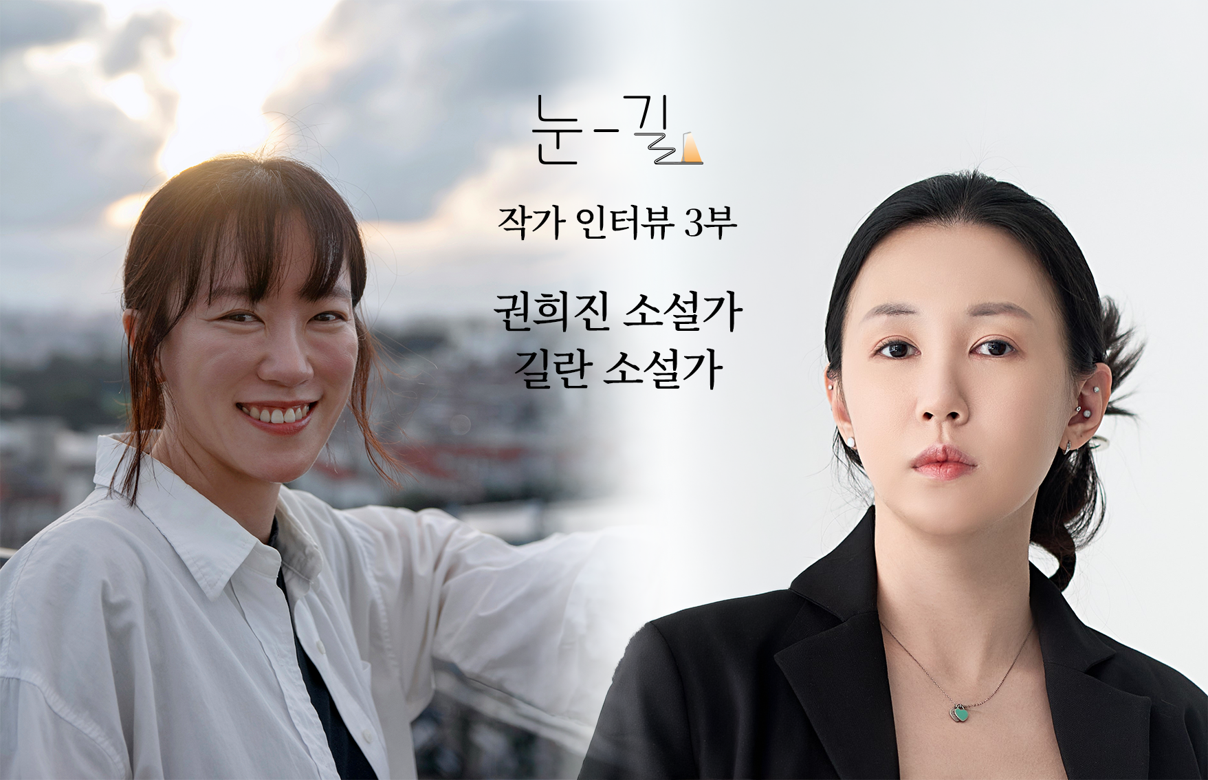 에디터 리뷰: 눈-길